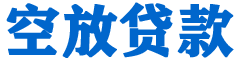 中和贷款_快速便捷的本地贷款服务_低利率高额度_专业贷款服务平台